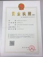 營業執照